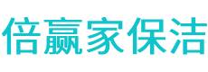 渝水区保洁公司